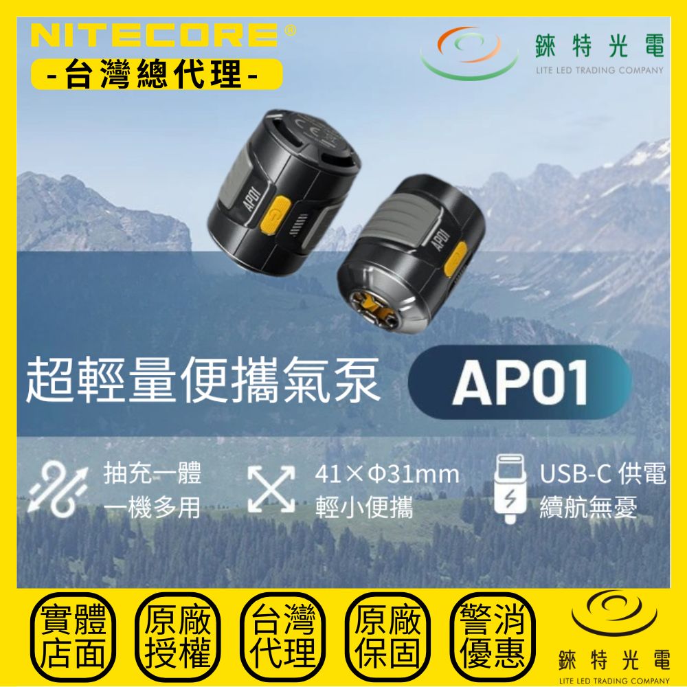 【錸特光電】NITECORE AP01 超輕量便攜氣泵, , large
