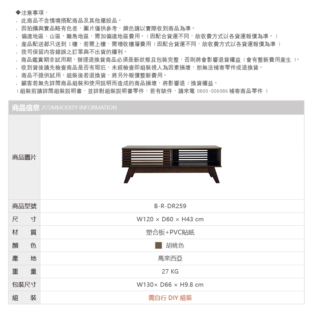 茶几 桌子 大茶几 會客桌 DR259, 胡桃色(塑合板), large