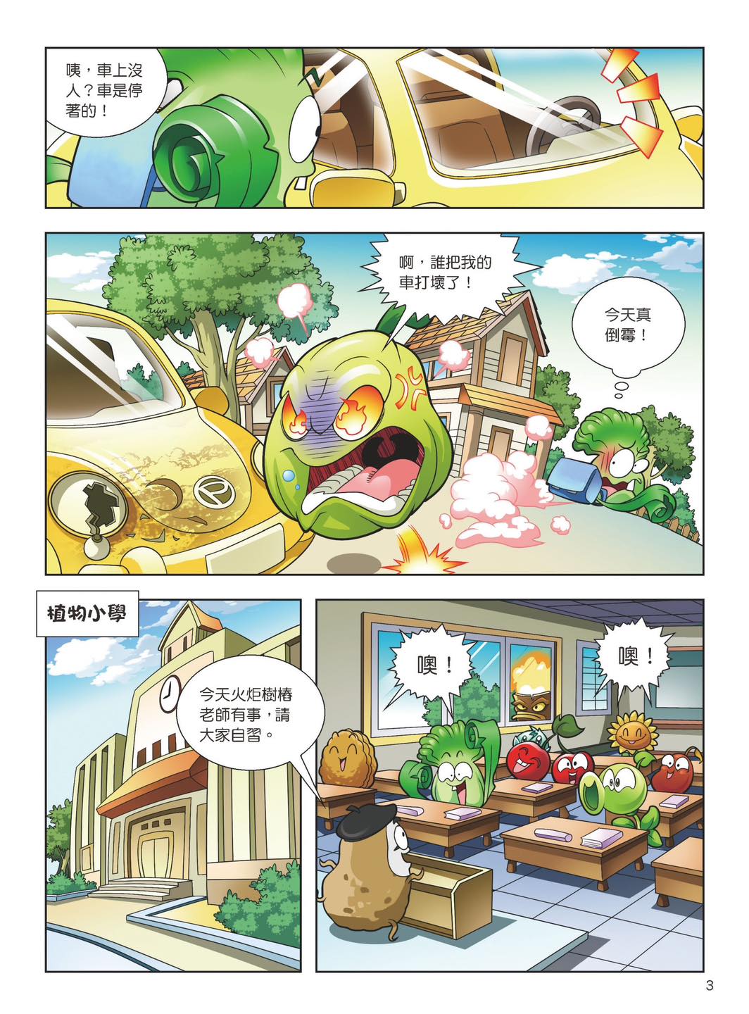 《南門書局》植物大戰殭屍（中國歷史）贈 孩子的第一套地理百科, , large