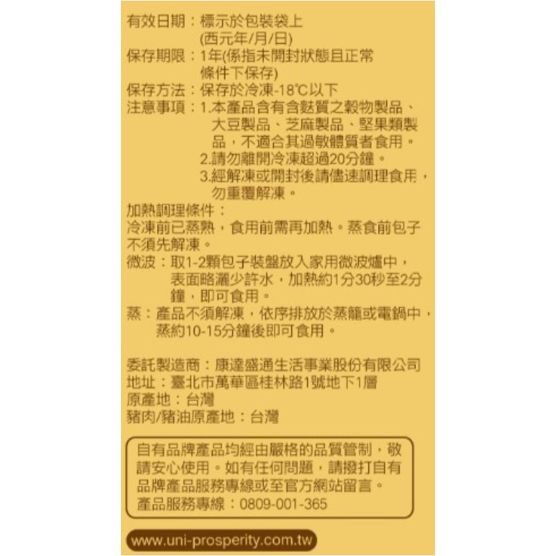 UNIDESIGN黃金筍丁鮮肉包, , large