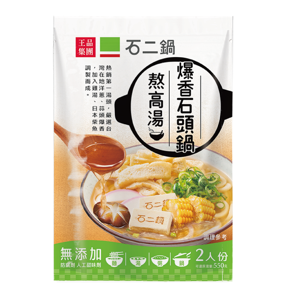 石二鍋爆香石頭鍋熬高湯, , large