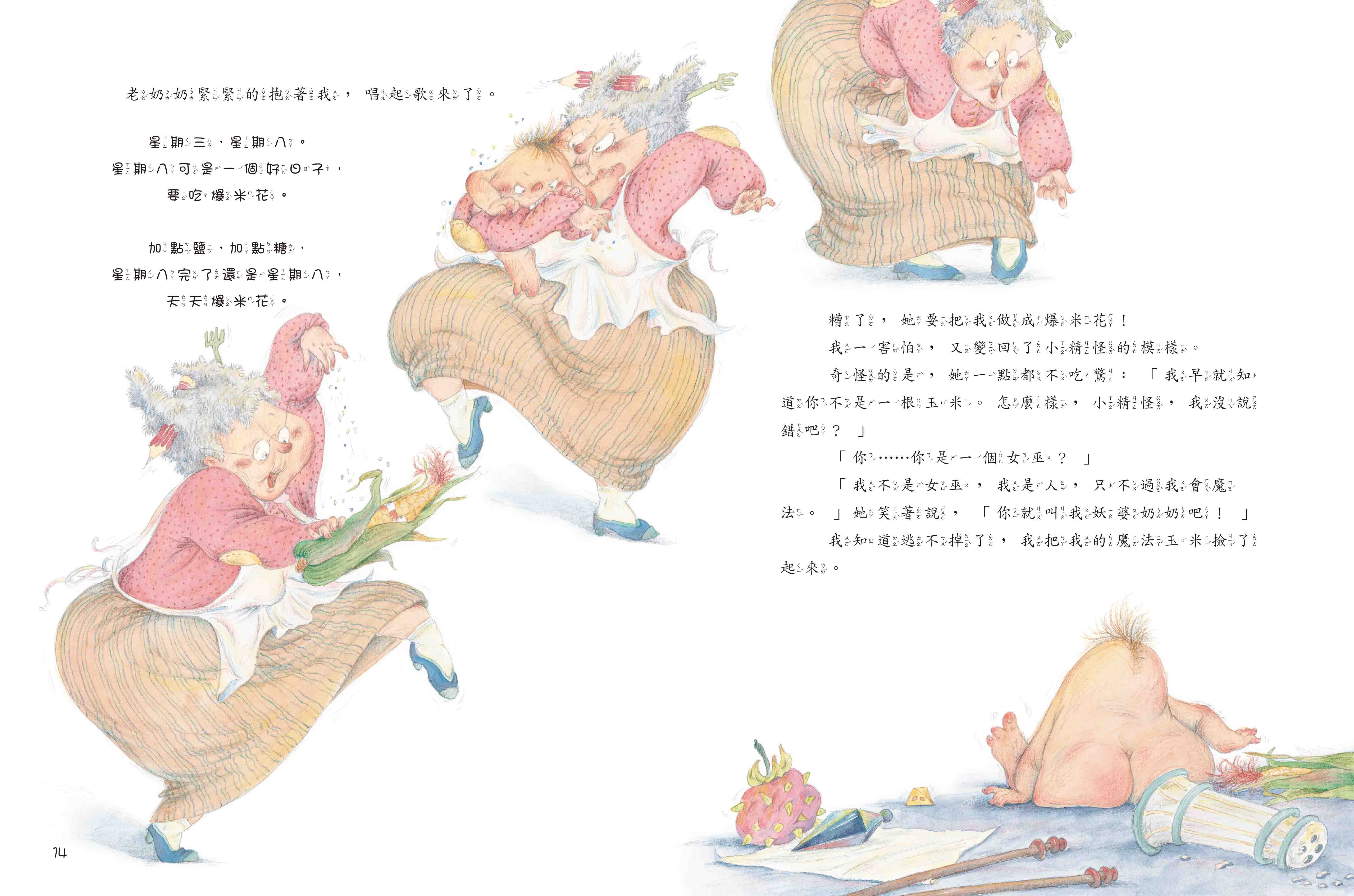 《南門書局》單本繪本館~奶奶逮到小精怪 1本, , large