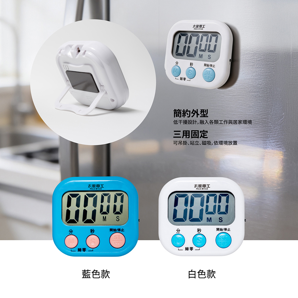 【太星電工】6入組-大螢幕電子計時器 正倒數定時器 簡約款 廚房/學習適用 藍白可選, , large
