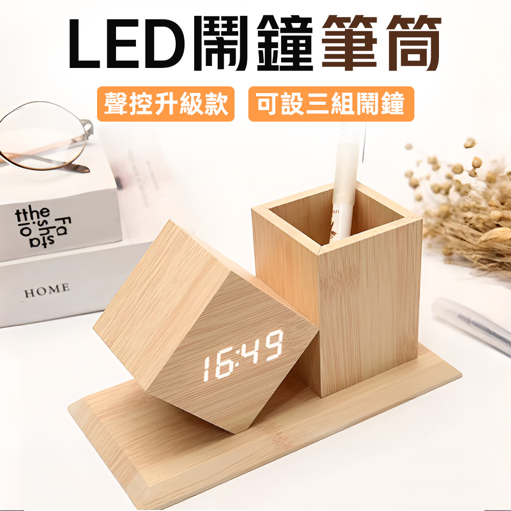 【上手家居】LED鬧鐘筆筒-原木色(桌上收納/文具收納/收納盒/電子鐘), , large