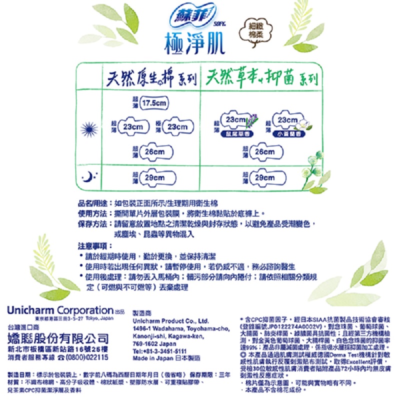 蘇菲極淨肌草本抑菌超薄潔翼29cm, , large
