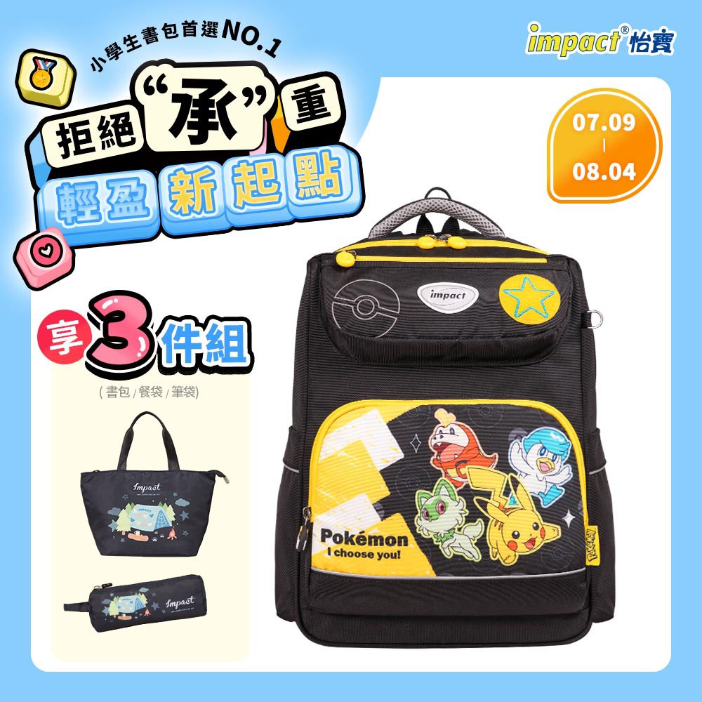 【IMPACT】怡寶 寶可夢皮卡丘&新御三家經典學院護脊書包-黑黃 /個 IMPKM5023BK, , large