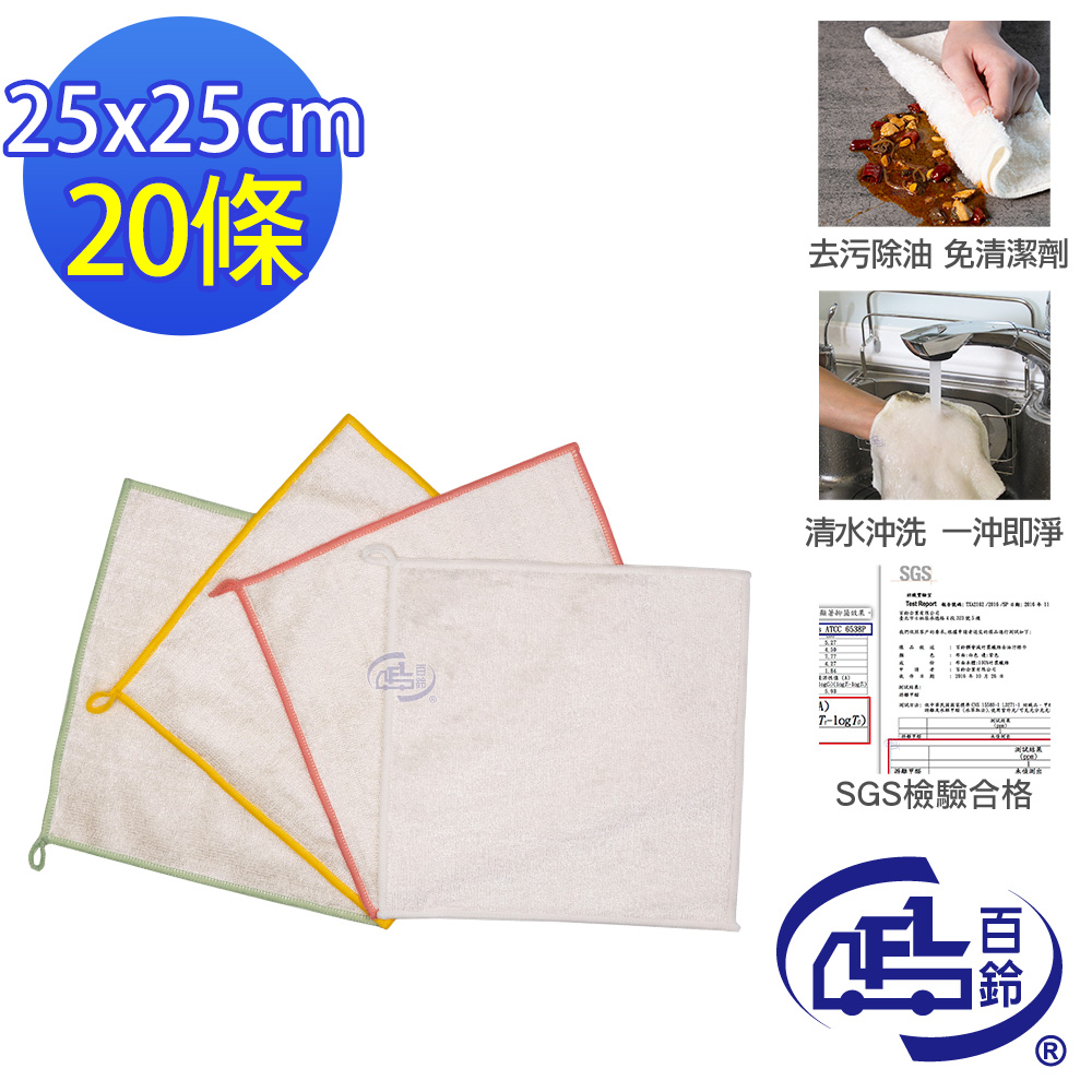 [百鈴]髒會滅竹漿纖維去油汙擦巾L號-20條(抹布/擦巾/吸水巾/清潔布/萬用巾/擦拭布), , large