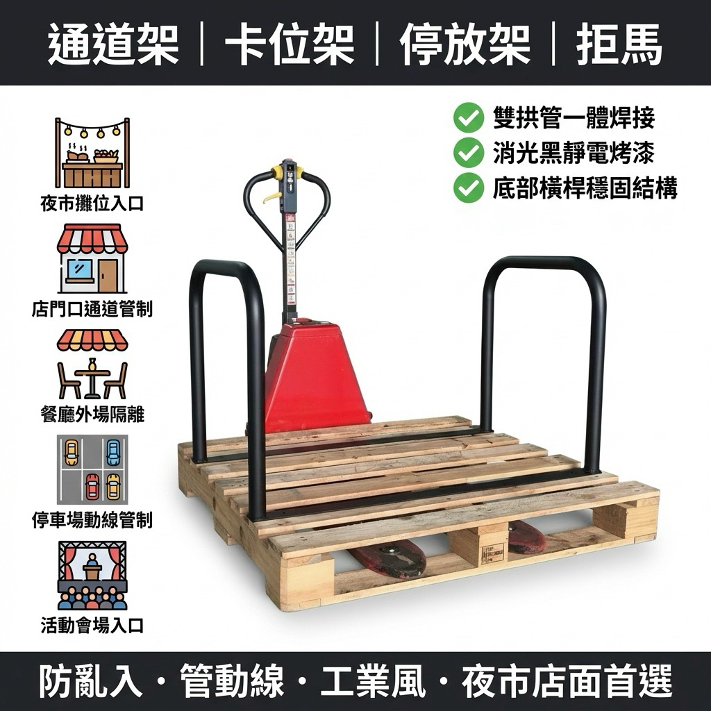 【 SHAONIANNA.TW 】加大通道架・加寬路橋｜店面/出入口專用｜無障礙通道架｜卡位架/停放架/拒馬｜夜市、店門口、空間整理皆可, , large