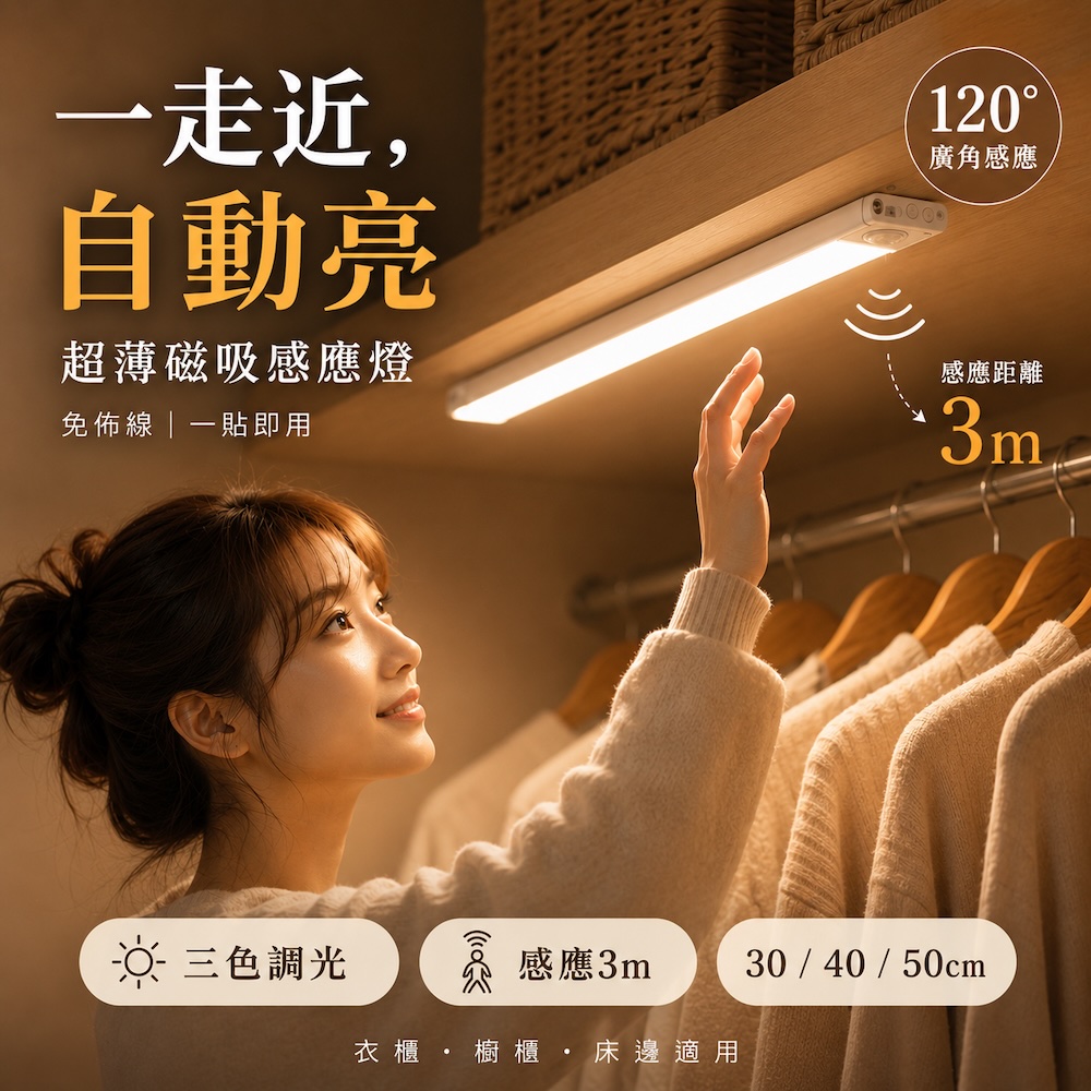 超薄感應磁吸燈【30cm/40cm/50cm】 床頭燈 小夜燈 感應燈 壁燈 三檔色溫 多款尺寸 超薄感應燈 磁吸夜燈 超薄智能感應燈感應燈 LED感應, , large