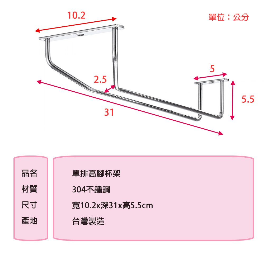 【HomeMax】單排高腳杯架/304不鏽鋼/37cm/紅酒杯架/收納/廚房 ●台灣製造●＜D23001＞, , large