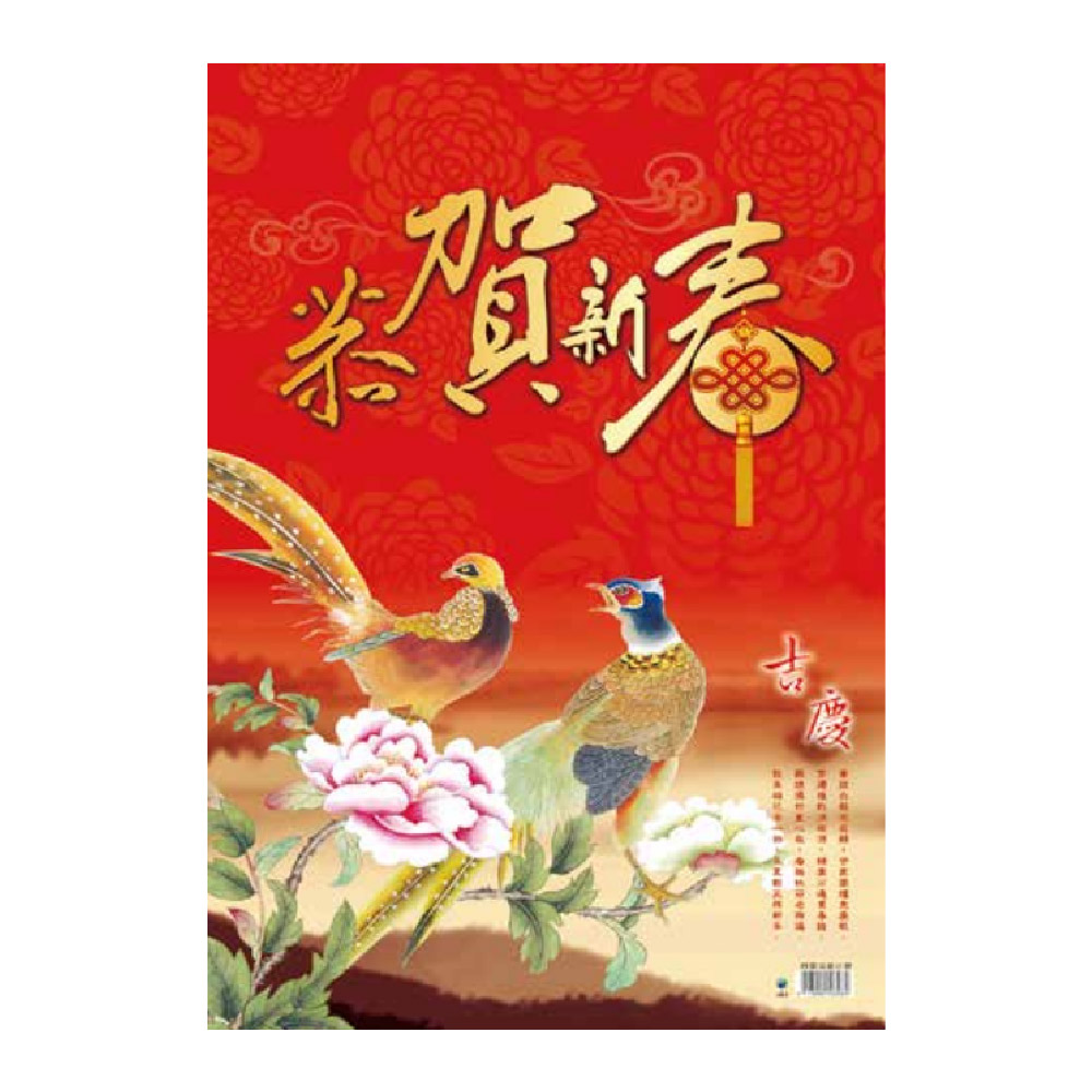 EB 2027年 民國116年 4K 直式 模造紙 傳統 手撕 日曆 掛曆 /本 4B2B-1 (4713906103060), , large
