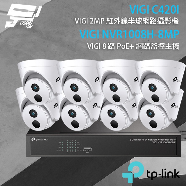 TP-LINK 昌運監視器組合 VIGI NVR1008H-8MP 8路主機+VIGI C420I 2MP網路攝影機*8, , large