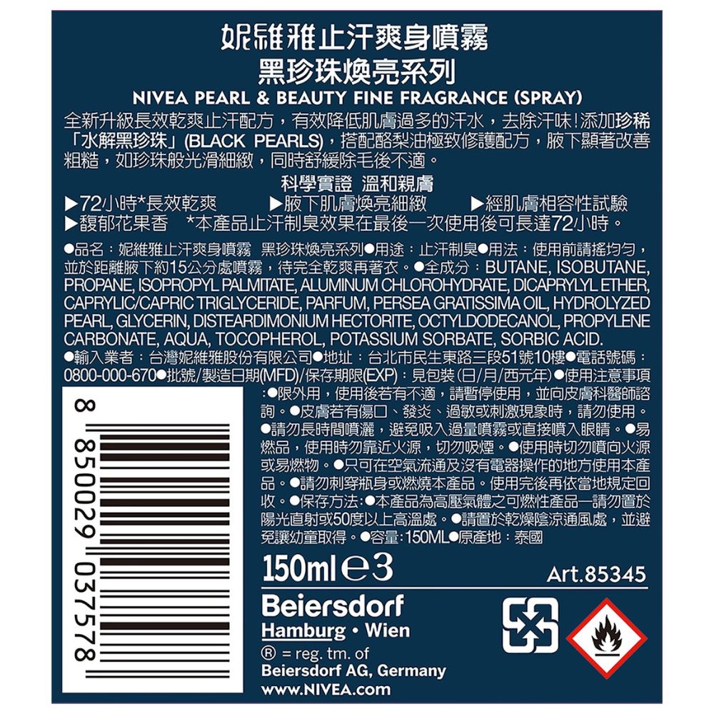妮維雅止汗爽身噴霧-黑珍珠煥亮, , large