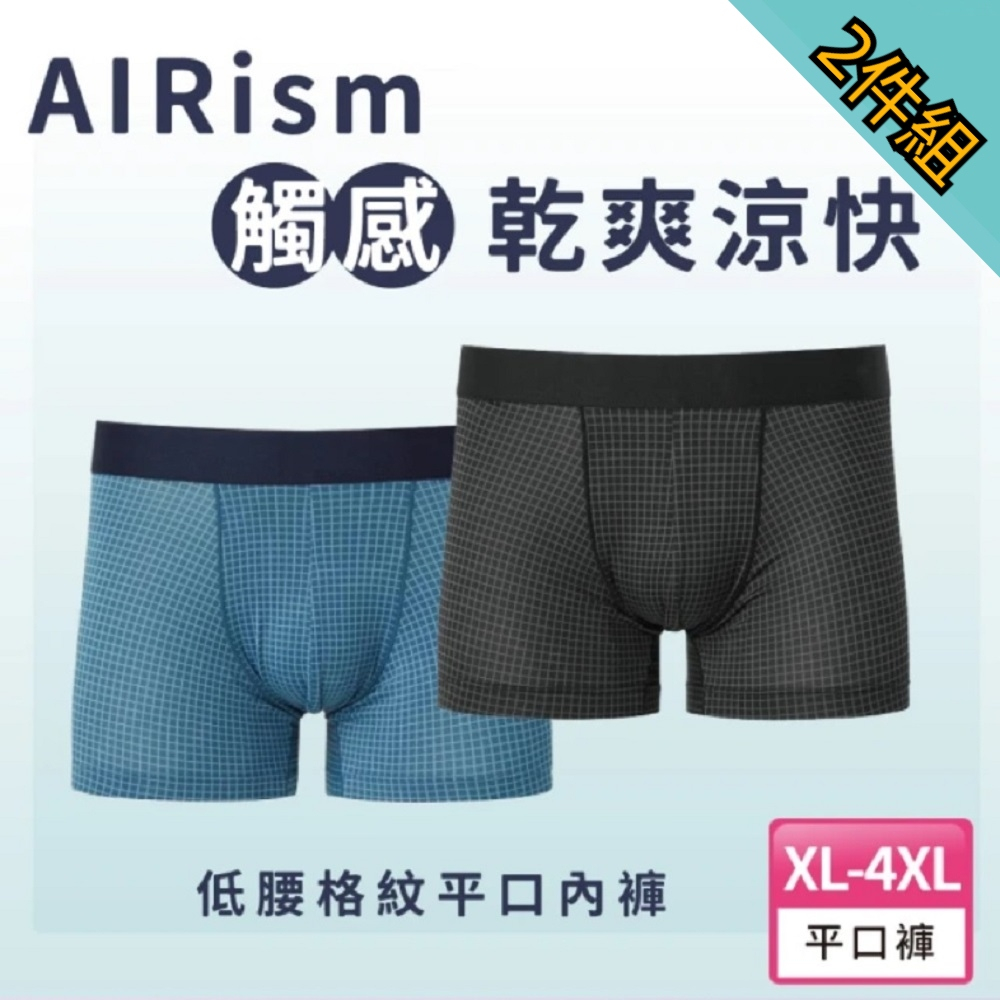 【日本 UNIQLQ】 AIRism涼感排汗低腰格紋平口男內褲 2入組(日本直購 ), , large