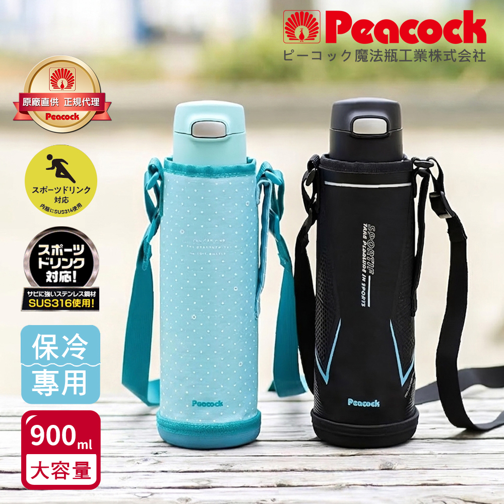 【日本孔雀Peacock】運動家族 一鍵彈開吸管杯 316不鏽鋼保溫杯水壺900ML(附杯套+背帶), , large