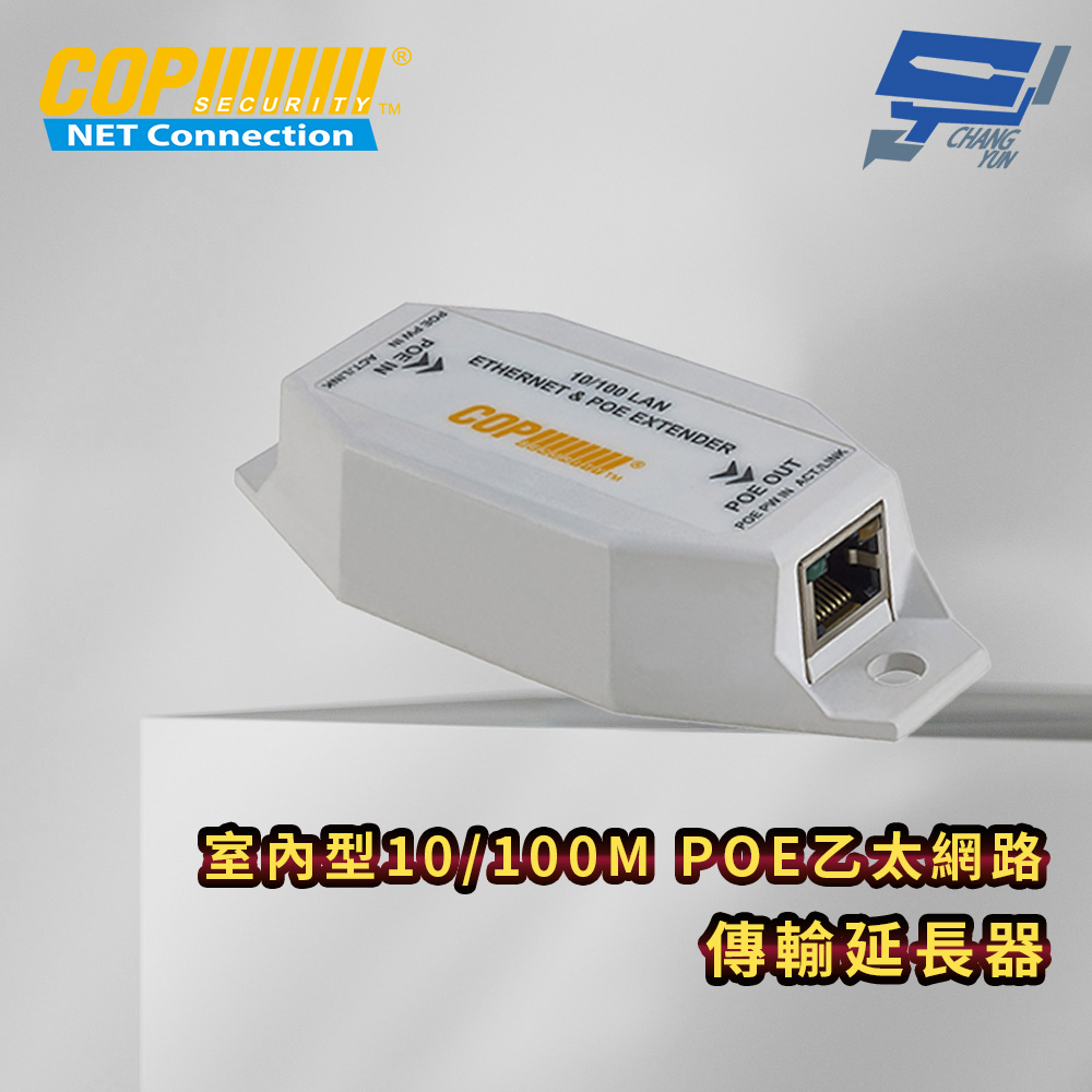 昌運監視器 室內型10/100M POE乙太網路傳輸延長器, , large