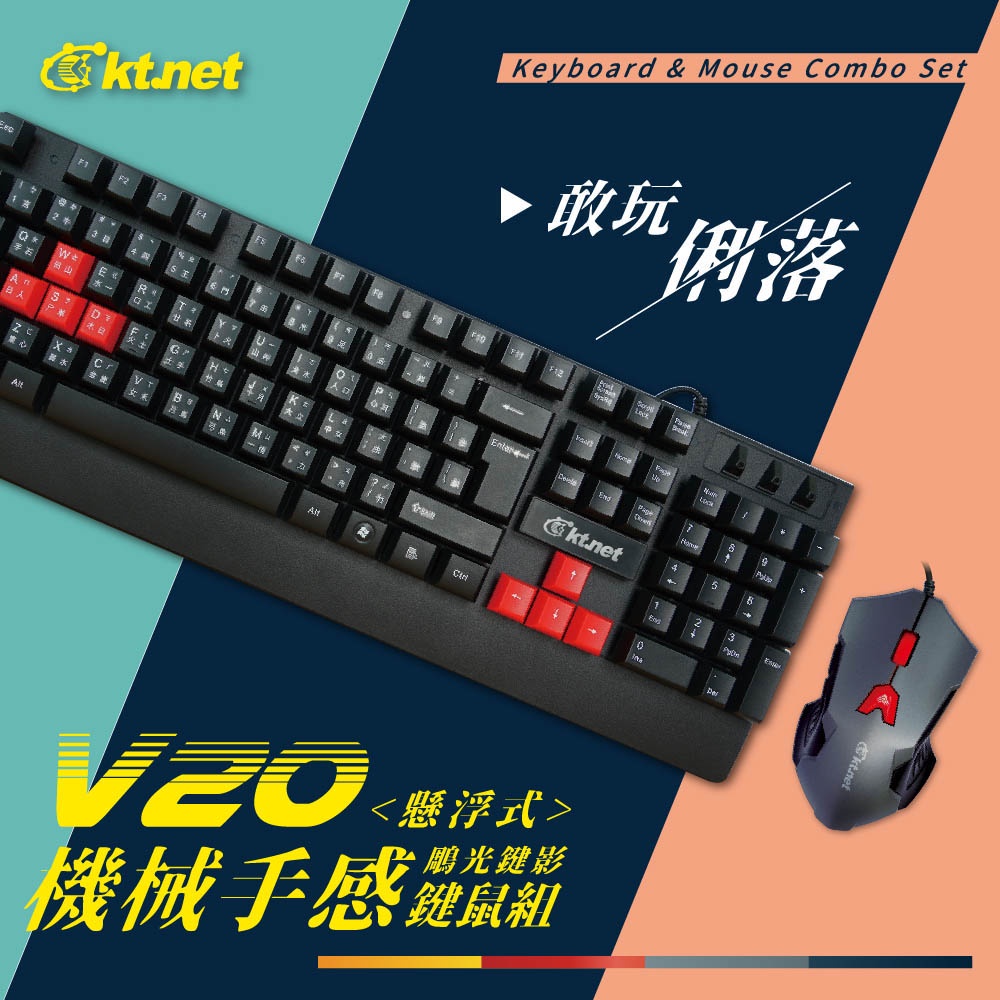 KTnet V20 Mechanical Feel Wired Keyboard and Mouse Set Floating Button Design 6D Optical Mouse Ergonomic Design, , large