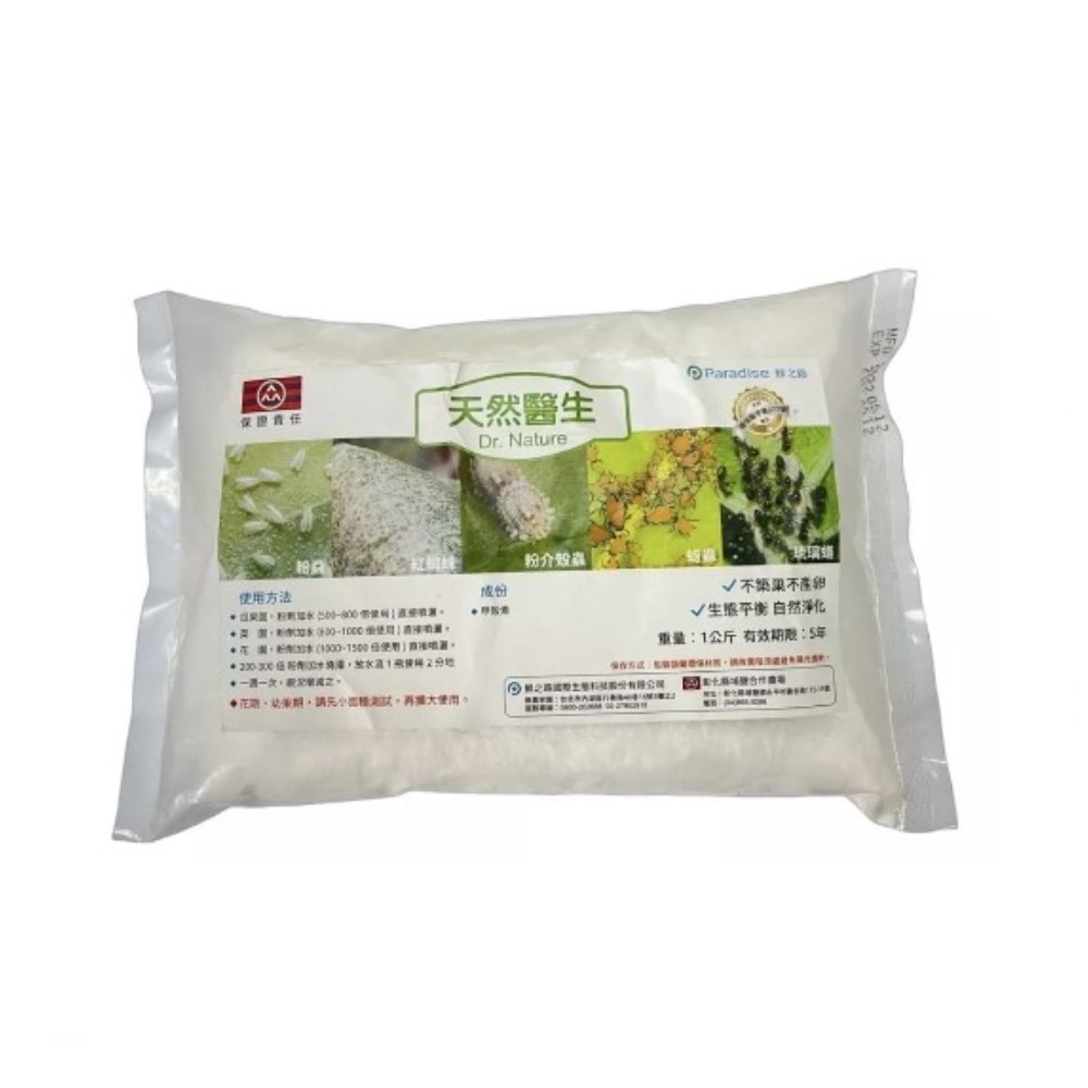 【向花緣】天然醫生 有機防治蟲害藥劑 (螞蟻、蟑螂、粉蝨、紅蜘蛛、介殼蟲、蚜蟲、小黑蚊) - 1kg, , large