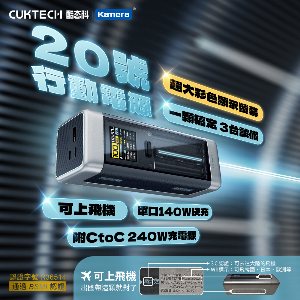 【Wh+CCC】CUKTECH 酷態科 20號 210W 大容量 可充筆電 行動電源 25000mAh (P23) 電壓電流 數據顯示, , large