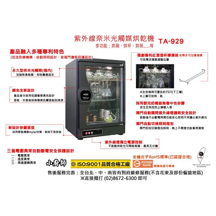 Little Chef Nano Photocatalyst UV Sterilization Dryer / Dish Dryer TA-929, , large