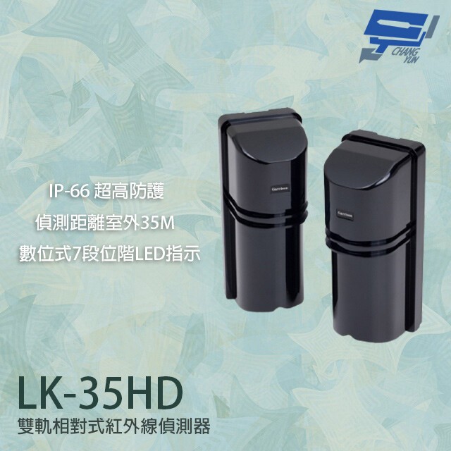昌運監視器 Garrison LK-35HD 35M 雙軌相對式紅外線偵測器 7段位階LED指示, , large