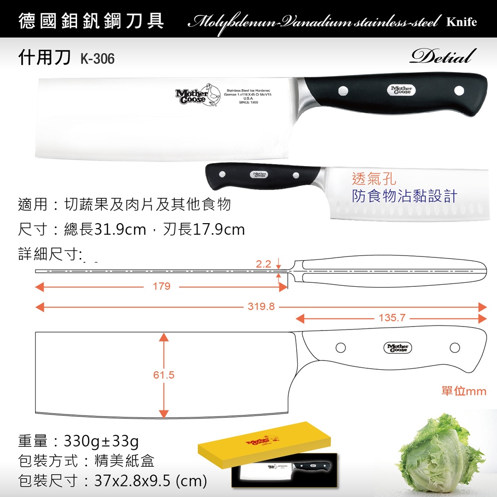 【美國MotherGoose 鵝媽媽】德國不鏽鋼鉬釩鋼料理刀/萬用刀/什用刀31.9cm, , large
