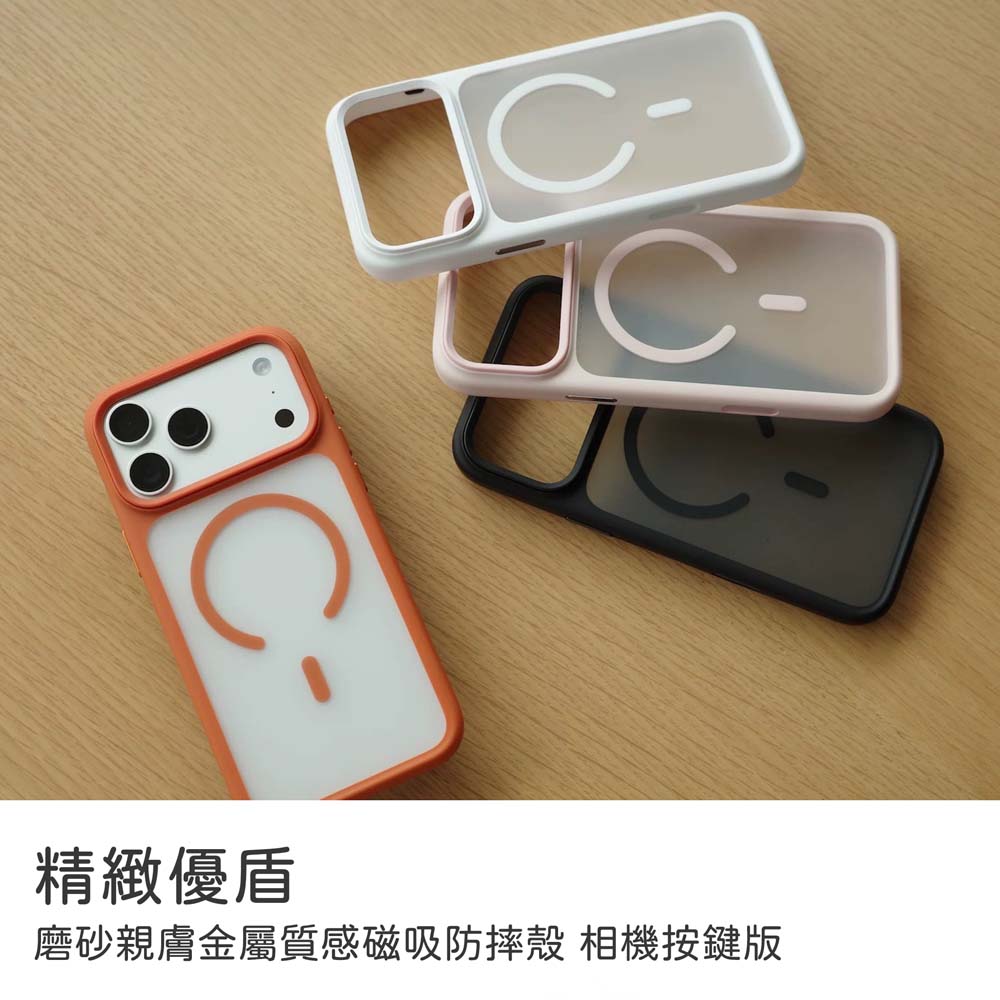 【山水之寶】iPhone 17Pro/17ProMax手機殼 防摔殼 精緻優盾 磨砂親膚金屬質感磁吸防摔殼 相機按鍵版, , large