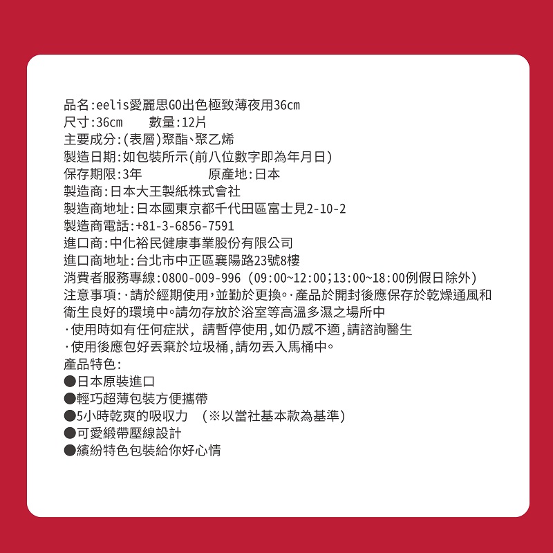 elis愛麗思GO出色極致薄夜用36cm, , large