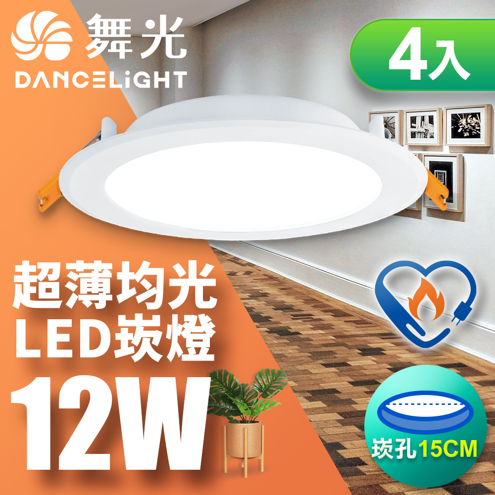 DanceLight 4-pack Double-section certification LED 12W recessed hole 15cm recessed light Sol recessed light (white light LED-15"DOP12DES), 白光, large
