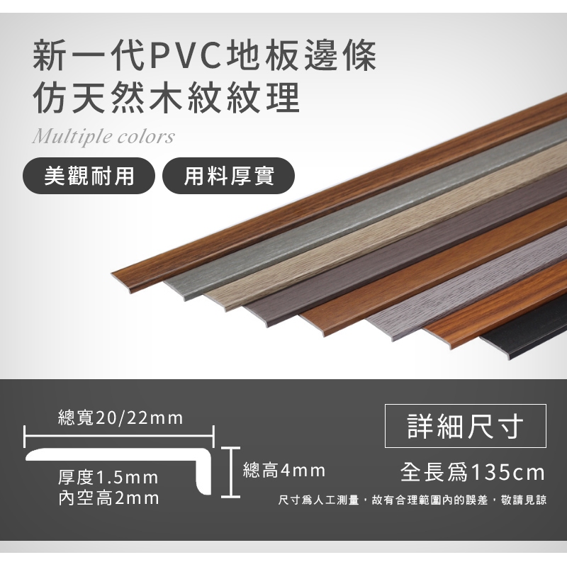 澄境 台灣出貨 PVC地板收邊條 收邊條  塑膠地板收邊條 修邊條 地板壓條 L型收邊條  PVC收邊條, , large