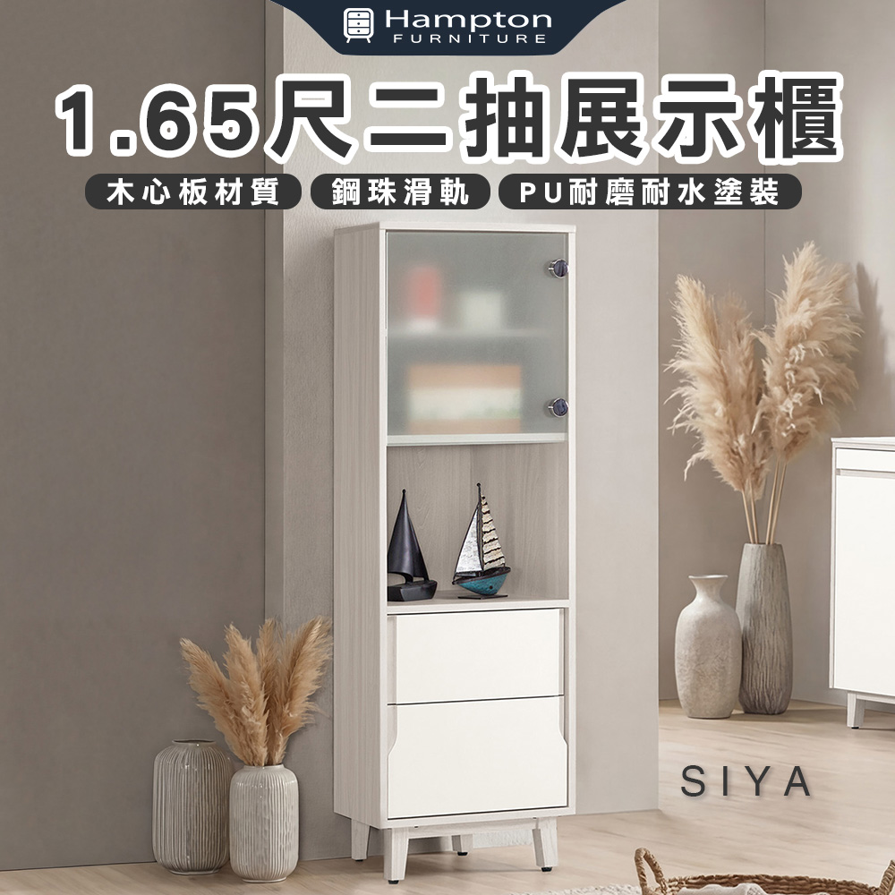 【Hampton 漢汀堡】道諾1.65尺二抽展示櫃, , large
