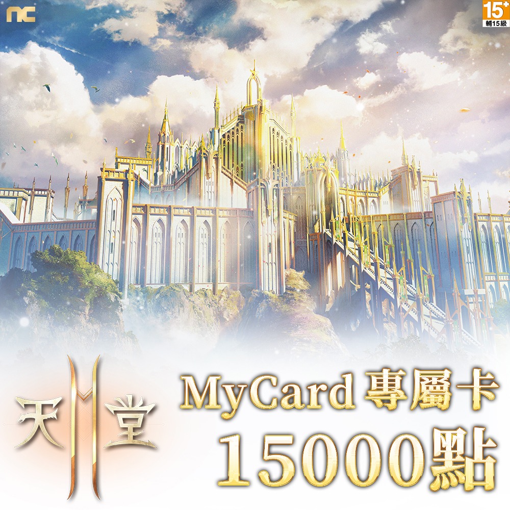 MyCard天堂2M專屬卡15000點(特價95折), , large