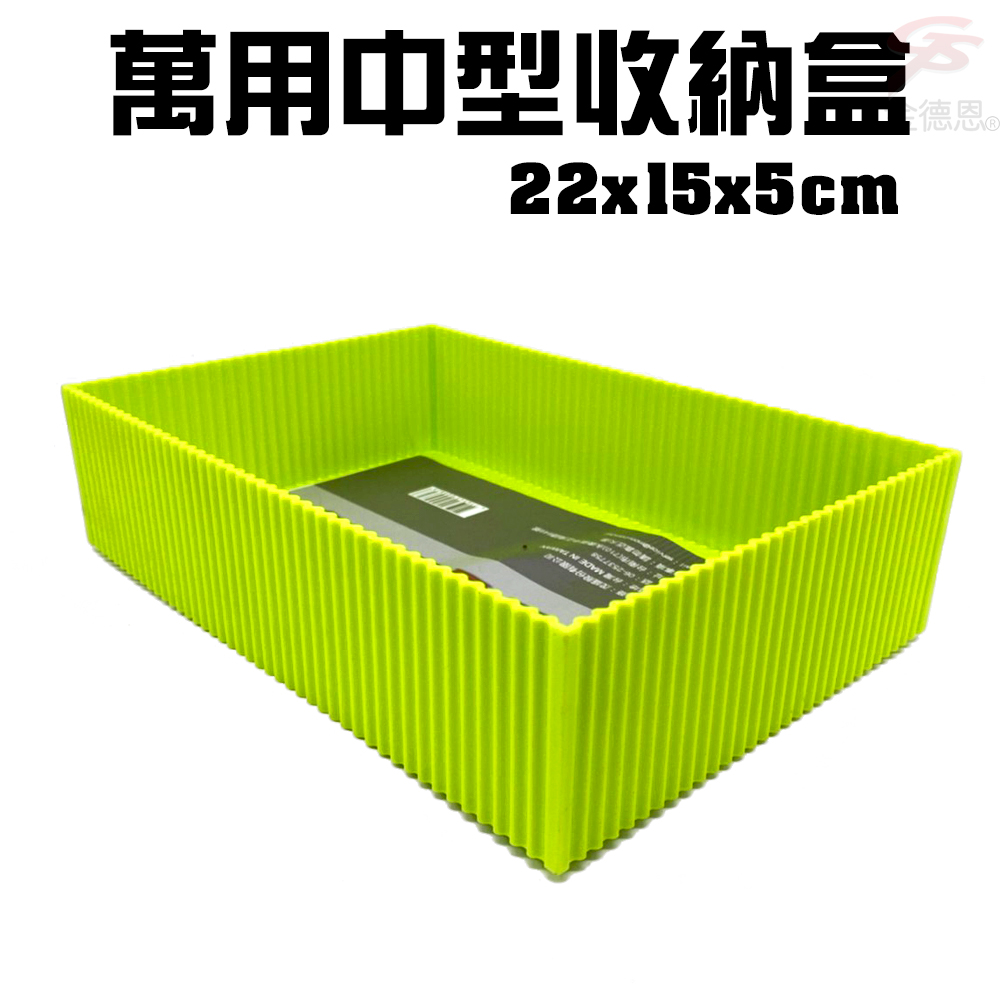 GS MALL 台灣製造 一入 萬用中型積木收納盒 隨機色 22x15x5cm 萬用盒 中型盒 積木盒 收納盒 置物盒, , large