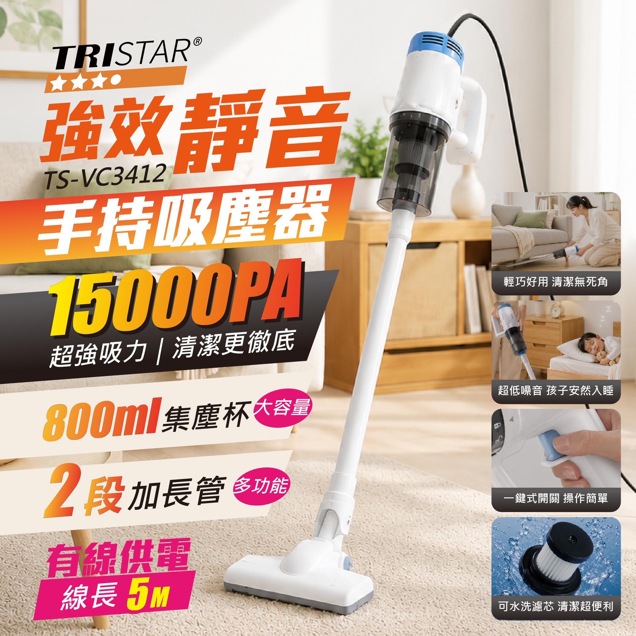 鉅玉經典｜手持吸塵器【15000PA大吸力+5M線長】直立式有線吸塵器 TS-VC3412, , large