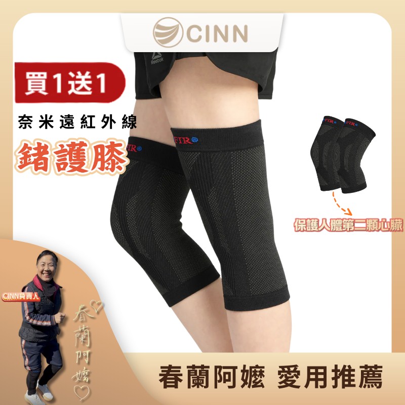【卓瑩光波】鍺護膝｜買一送一, , large