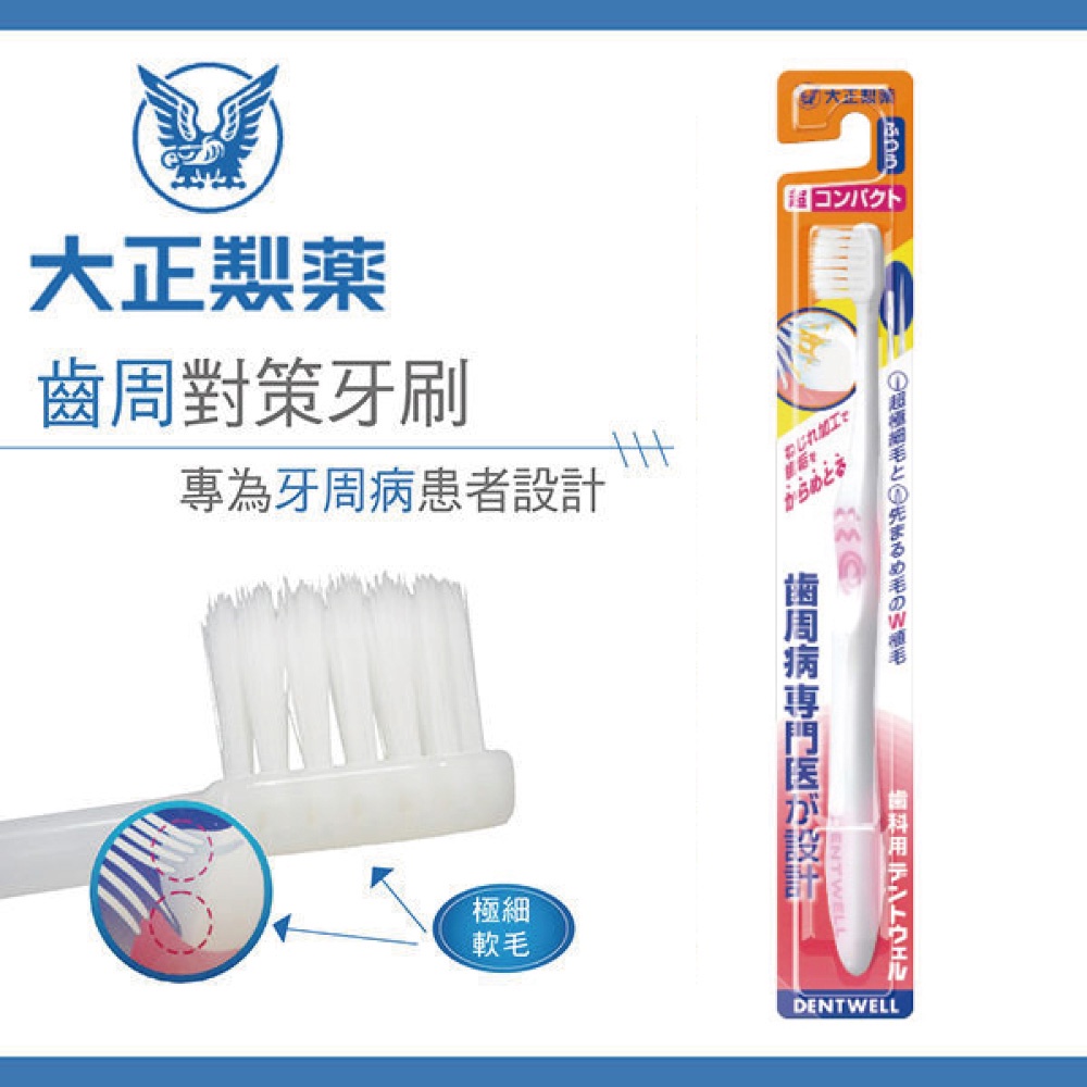 【千康購物網】大正製藥-齒周對策牙刷-極細軟毛短頭型 買10送2 (共12入．顏色隨機) 日本製, , large