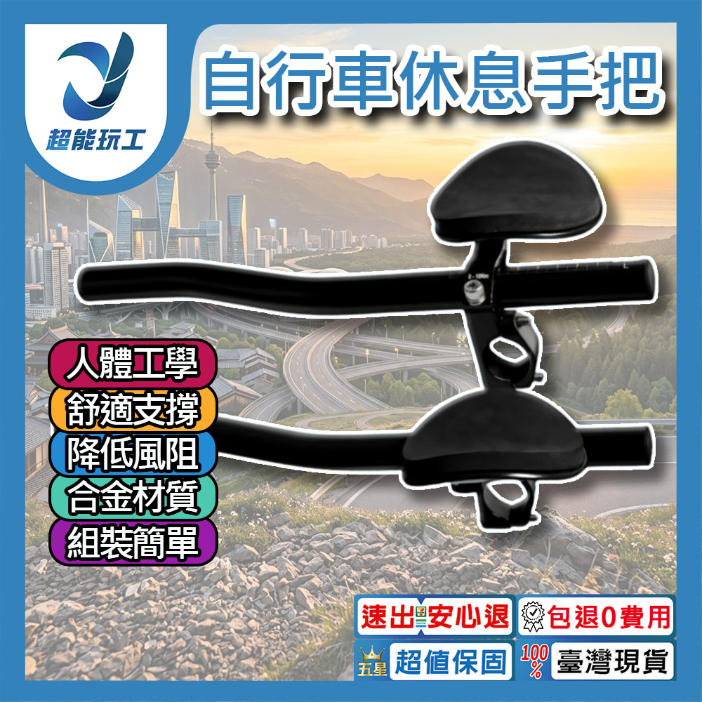 鋁合金休息把【徑25.4~31.8mm】, , large