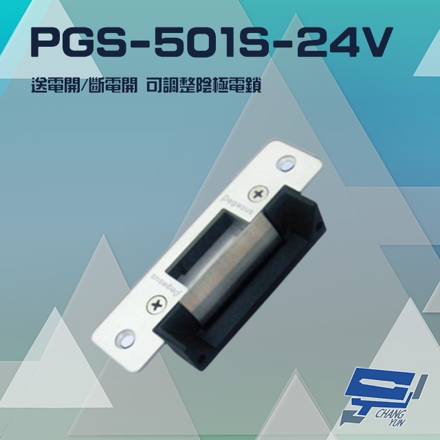 昌運監視器 PONGEE Pegasus PGS-501S-24V 送電開/斷電開 可調整陰極電鎖 陰極鎖 不鏽鋼面板, , large