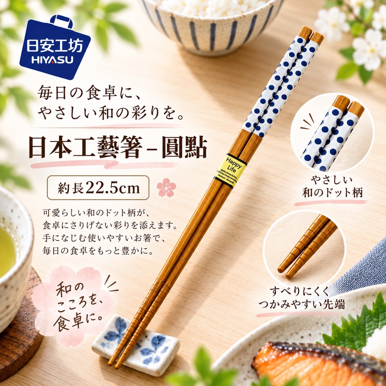 【HIYASU日安工坊】日本工藝箸-圓點, , large