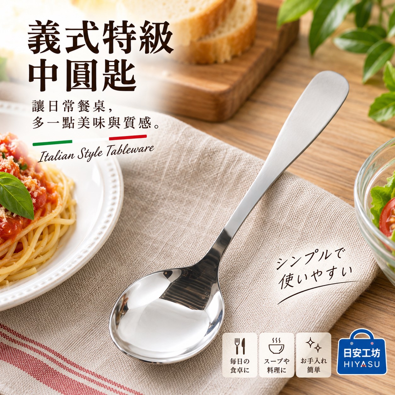 【HIYASU日安工坊】義式特級中圓匙, , large