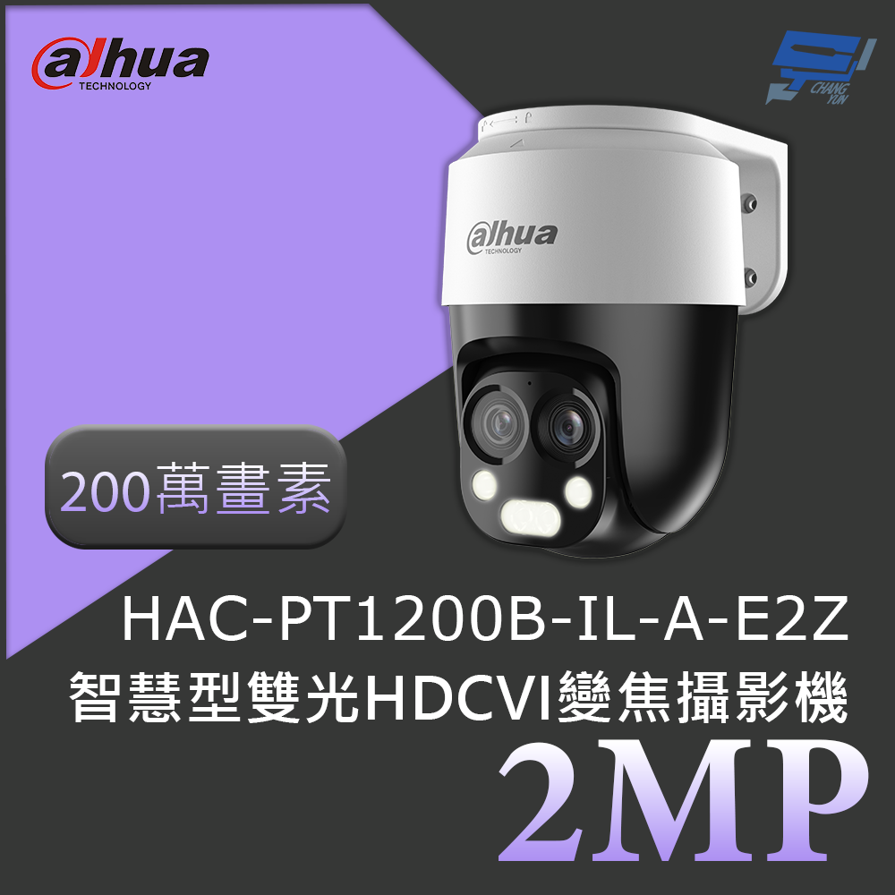 昌運監視器 大華 DH-HAC-PT1200B-IL-A-E2Z 200萬畫素 2MP智慧型雙光HDCVI變焦PT攝影機 , , large