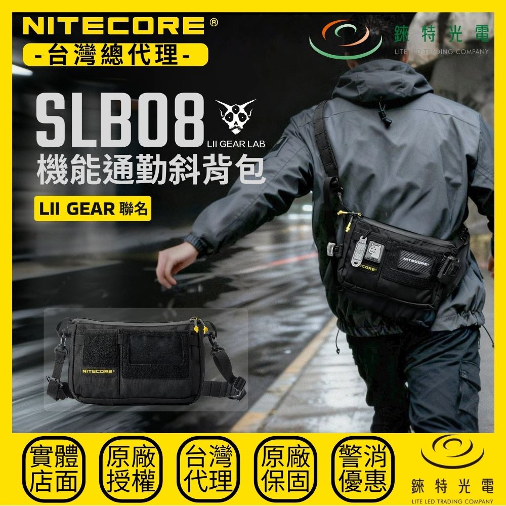 【錸特光電】NITECORE SLB08 機能通勤斜背包, , large