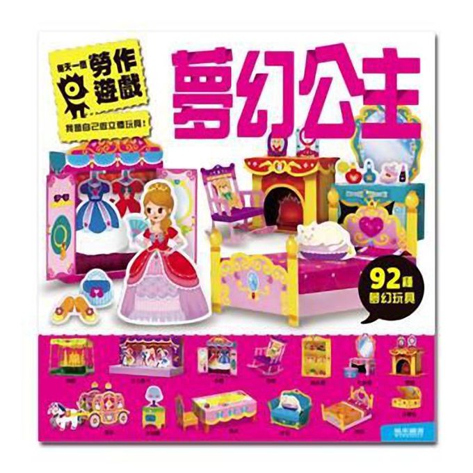 [風車圖書] 夢幻公主-每天一個勞作遊戲, , large