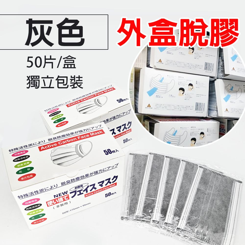 四層活性碳口罩 盒裝50入, , large