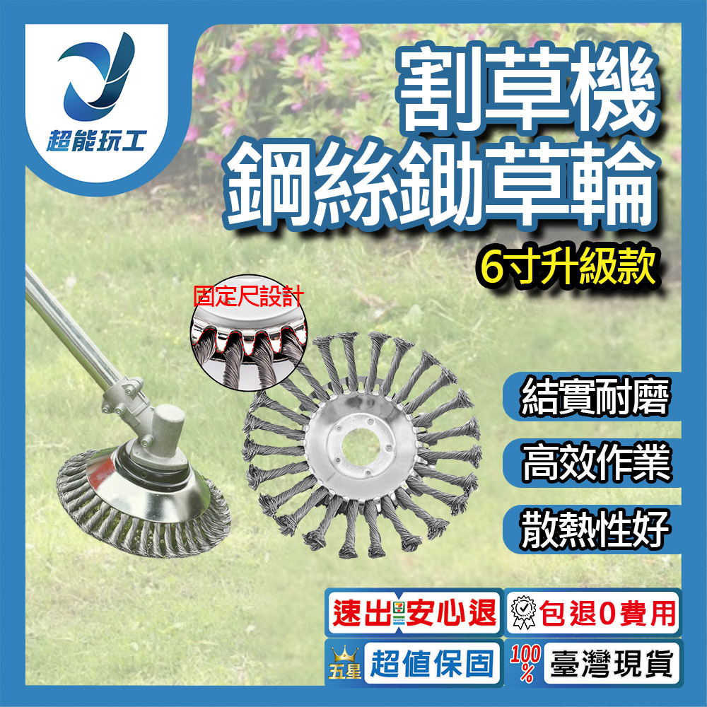 6吋割草機鋼絲打草頭升級款, , large