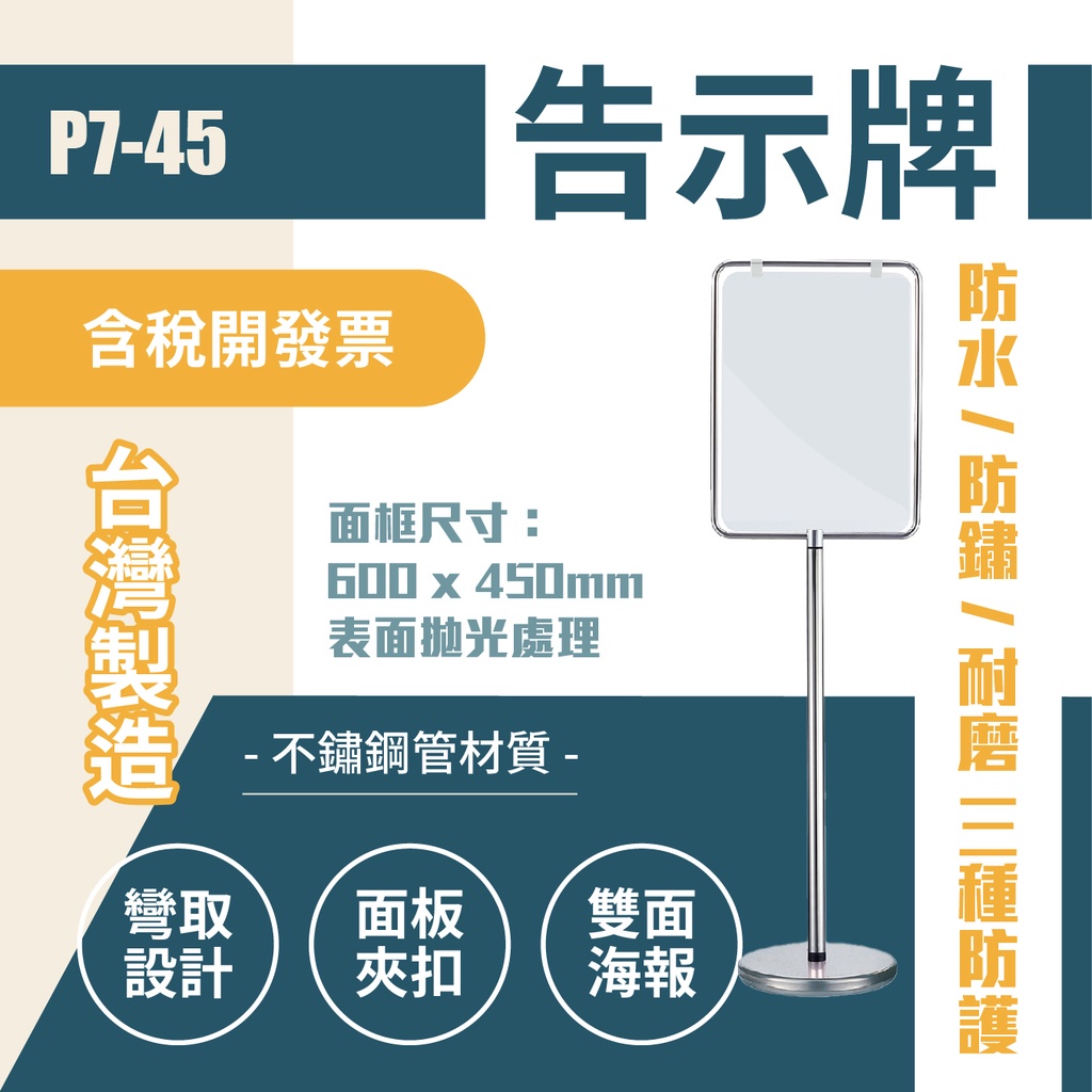 台灣製造 不鏽鋼管告示牌 直向式（中）P7-45 指示牌 夾扣型不鏽鋼管雙面告示牌(直向) 廣告牌 公告立牌 不銹鋼告示, , large