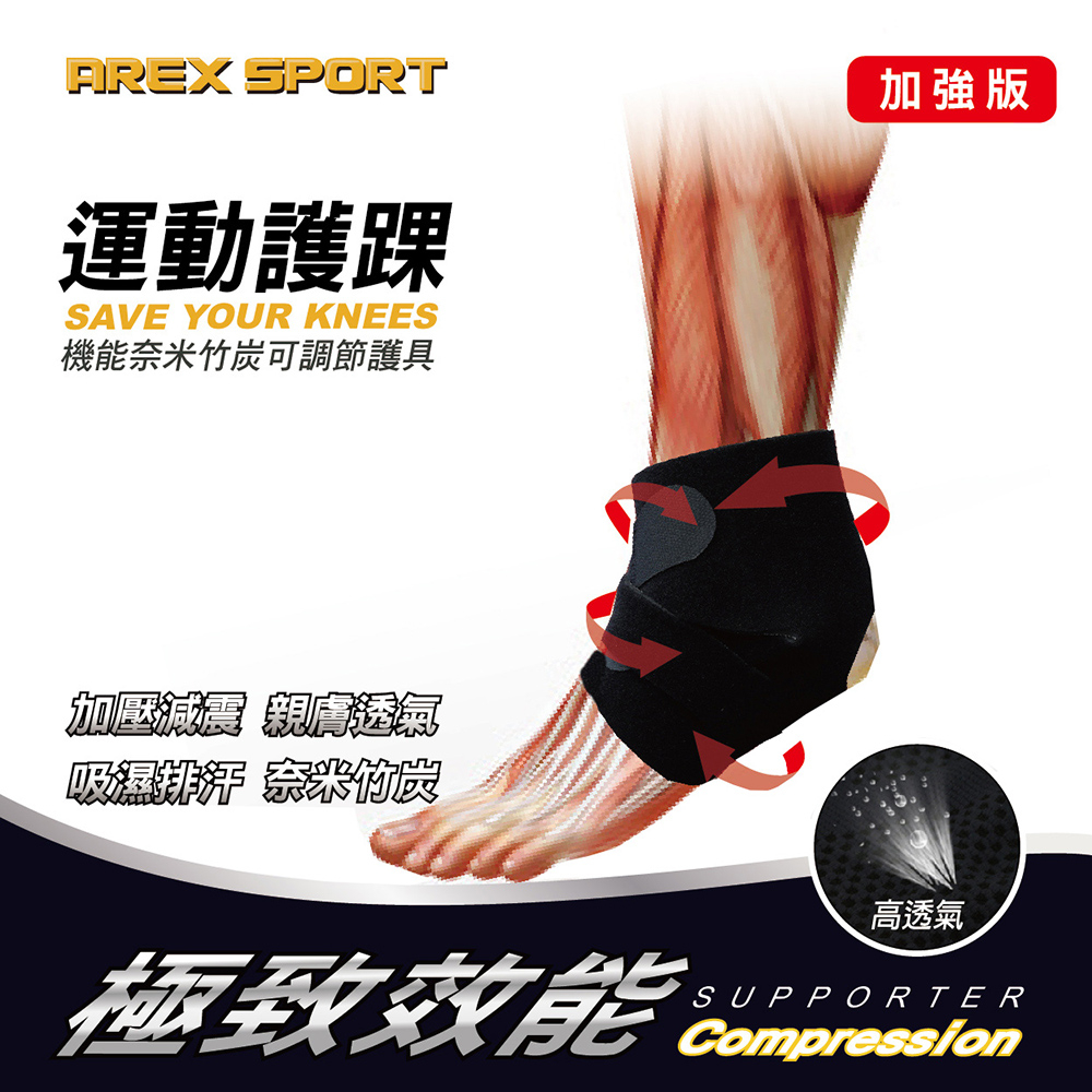 【AREX SPORT】AS-3408 健康機能竹炭護踝減壓支撐 運動護踝  專業護踝 可調解護踝 竹炭 護踝 保護腳踝, , large