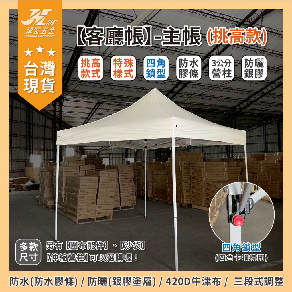 【津宏五金】【客廳帳配件-魔術貼扣環】台灣現貨！銀膠抗曬帳篷 伸縮帳 露營棚 園遊會 炊事帳 檢疫帳篷 遮陽帳, , large