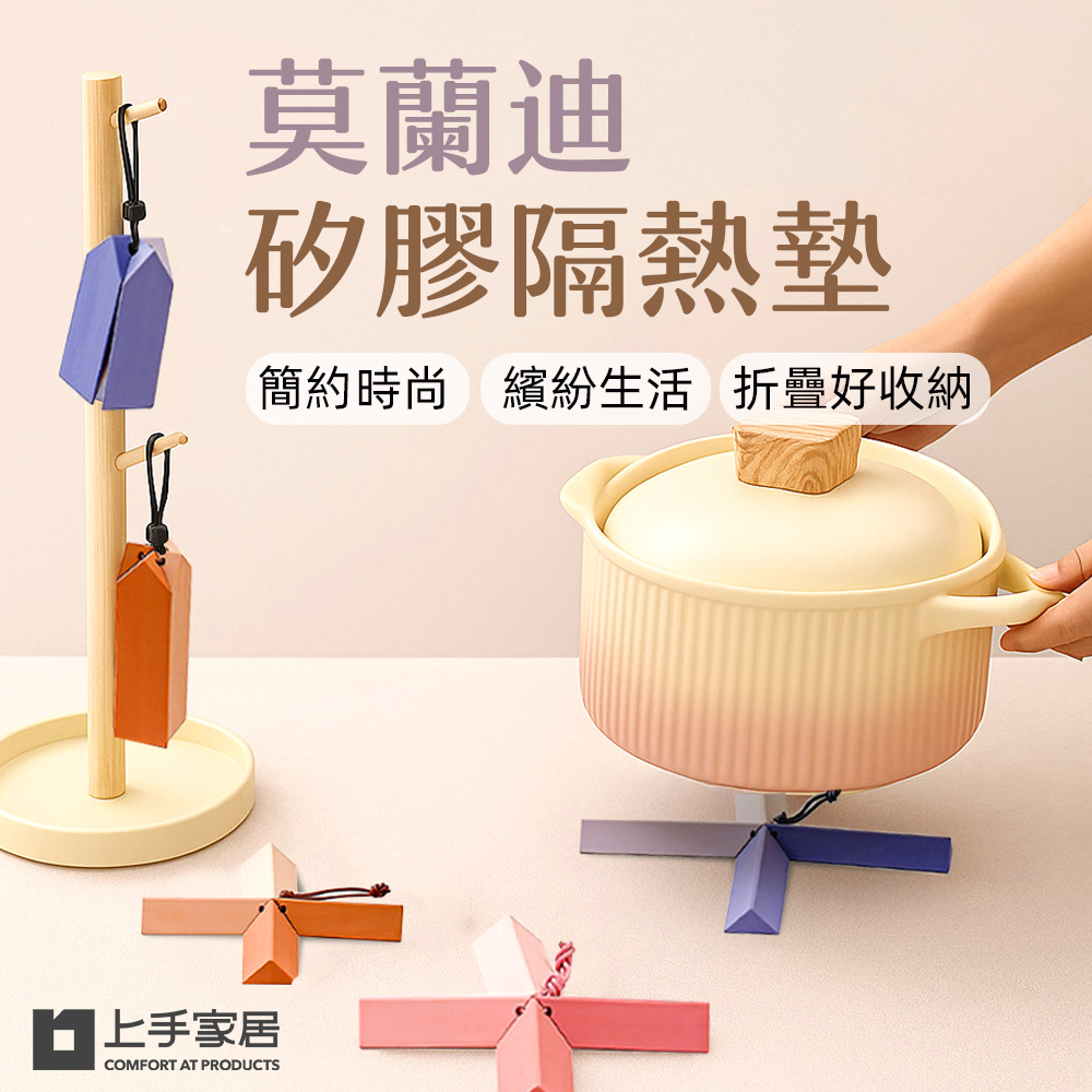 【上手家居】莫蘭迪矽膠隔熱墊 鍋墊4色組 綠、藍、粉、棕(矽膠墊/矽膠杯墊/防燙墊), , large