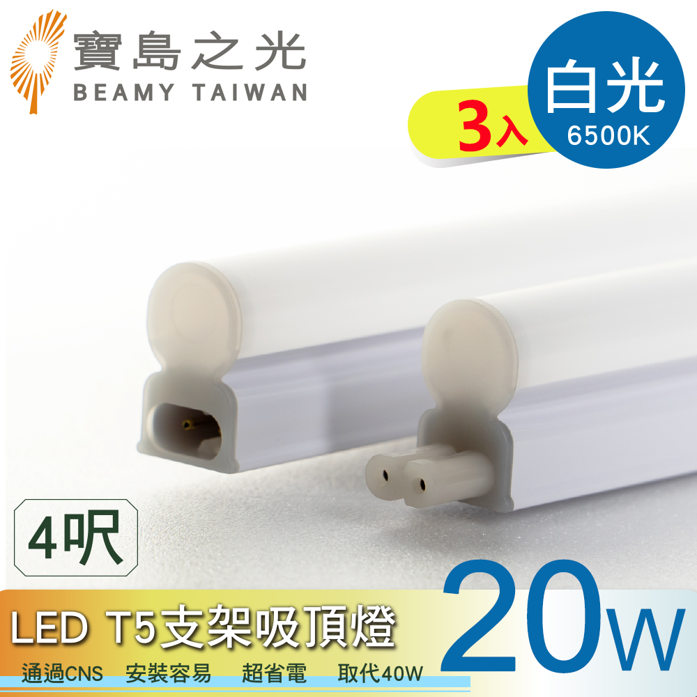 Treasure Island Light LED T5 Bracket Ceiling Light 4ft 20W/White(3-pack), , large